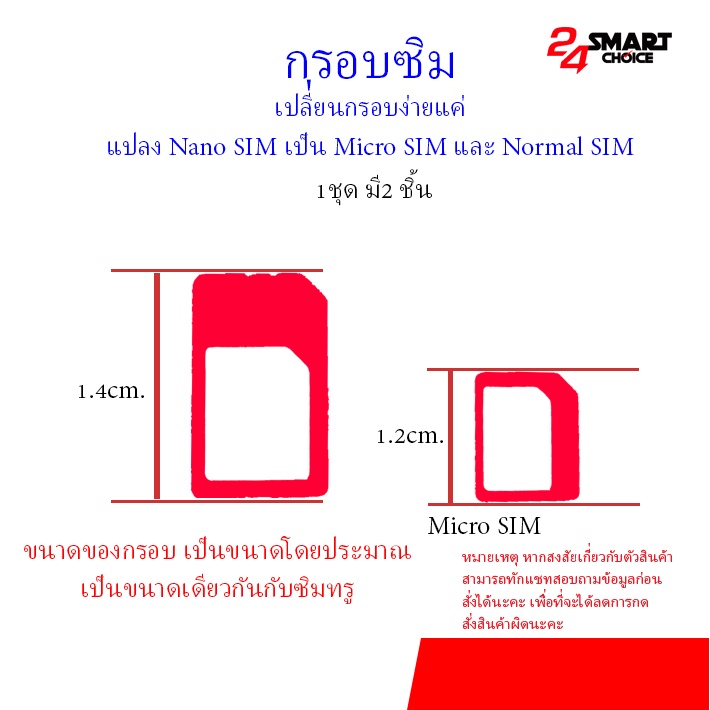 กรอบซิมทรู-บล็อกซิม-ถาดซิม-micro-sim-และ-normal-sim-สำหรับ-ใช้กับ-nano-sim