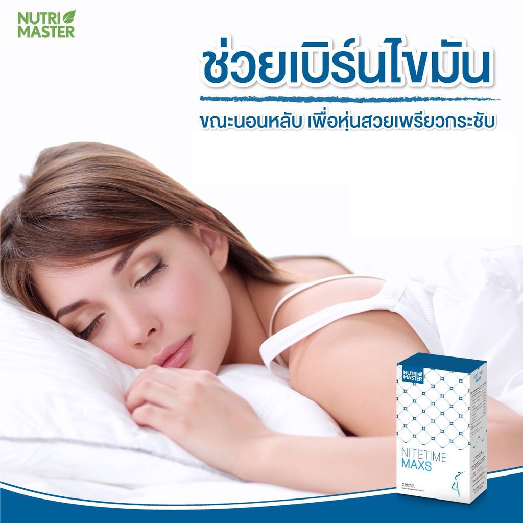 ราคาพิเศษ-nutri-master-nitetime-maxs-10-30-แคปซูล-nite-time