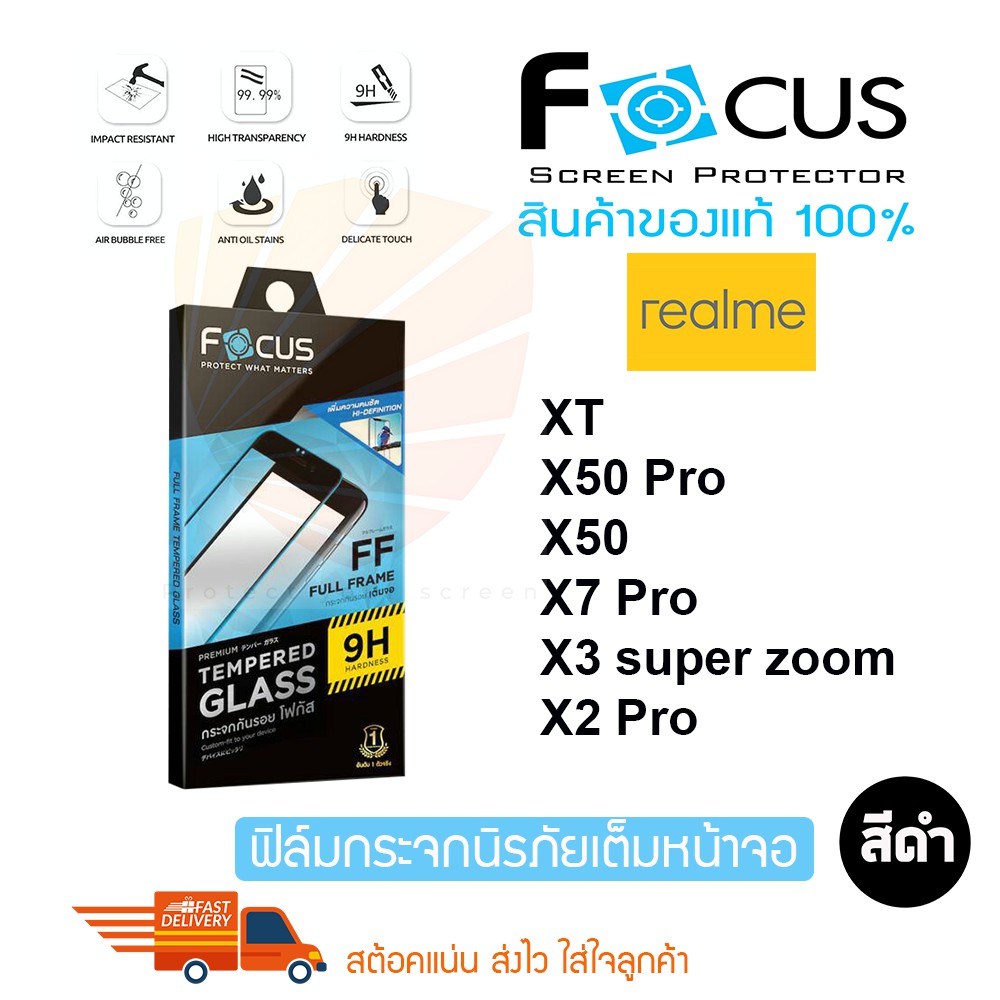 focus-ฟิล์มกระจก-realme-c51-realme-c55-realme-c53-realme-gt-gt-2