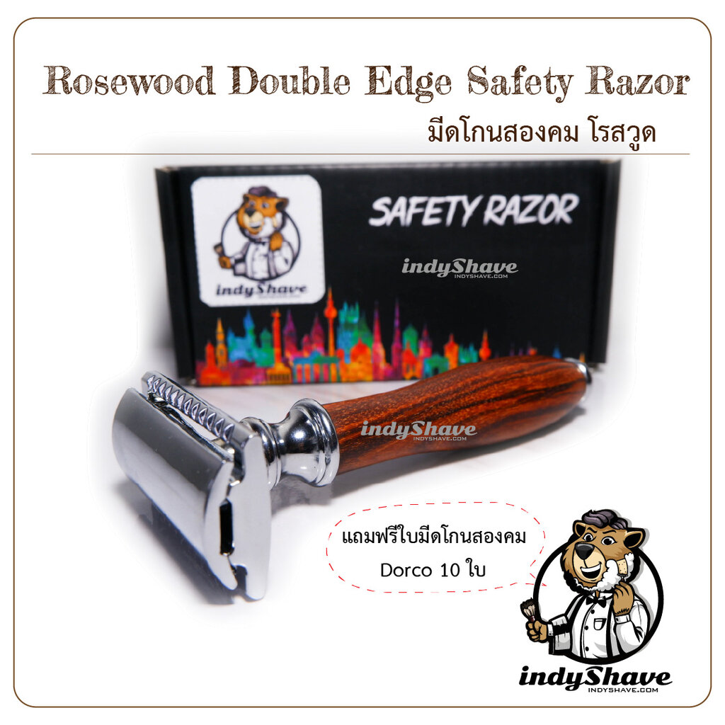 ภาพหน้าปกสินค้ามีดโกนสองคม โรสวูด (Rosewood - Double Edge Safety Razor)