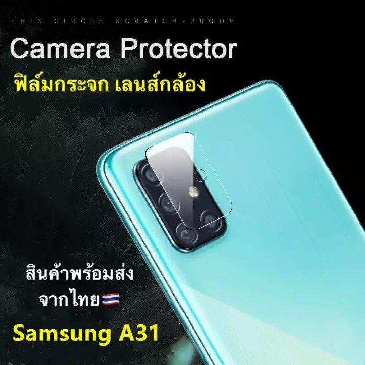 ฟิล์มกระจกเลนส์กล้อง-samsung-galaxy-a31-ฟิล์มเลนส์กล้อง-ฟิล์ม-samsung-a31-แบบครอบเต็มเลนส์-full-camera-lens-tempered