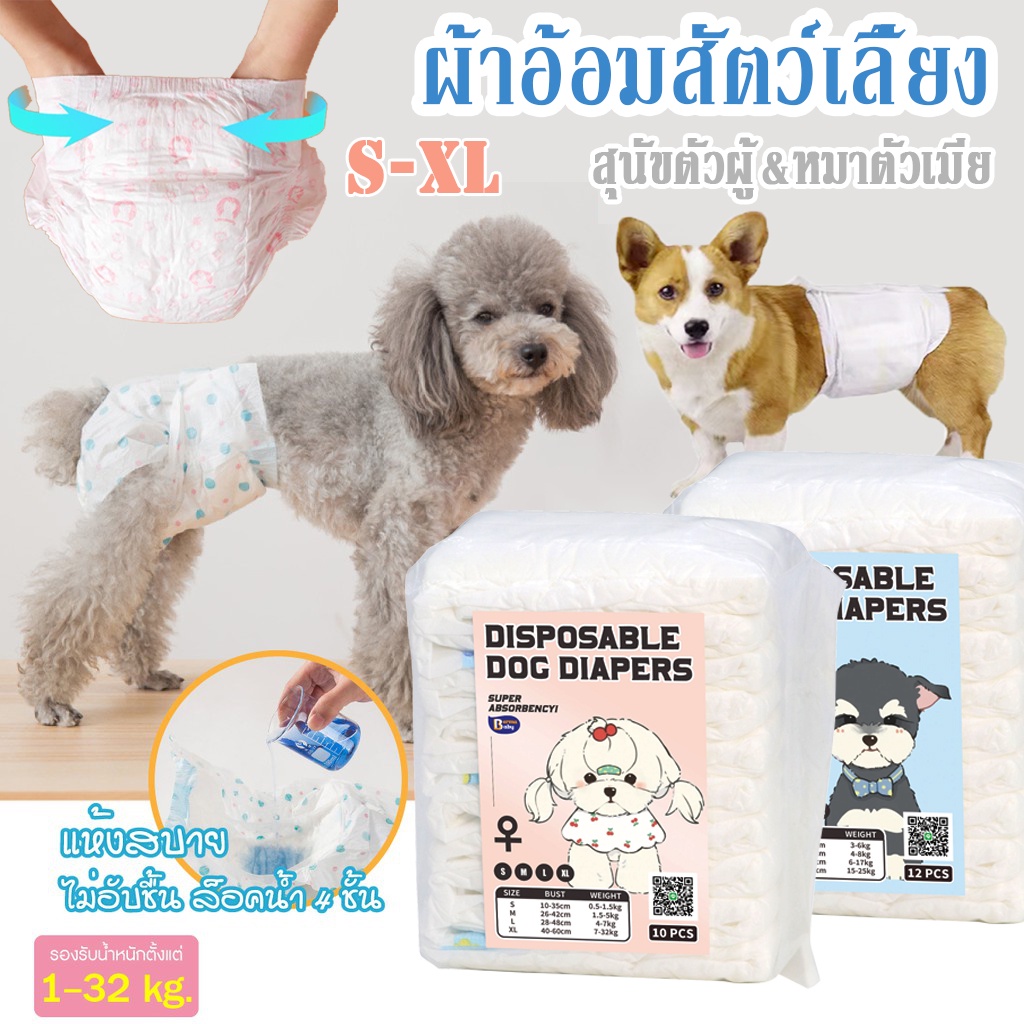 ภาพหน้าปกสินค้าพร้อมส่ง ผ้าอ้อมสุนัขเพศผู้ ผ้าอ้อมสัตว์เลี้ยง แพมเพิสสุนัข ตัวเมีย สำหรับสุนัขและแมว ผ้าอ้อมน้องหมา ผ้าอนามัยสุนัข