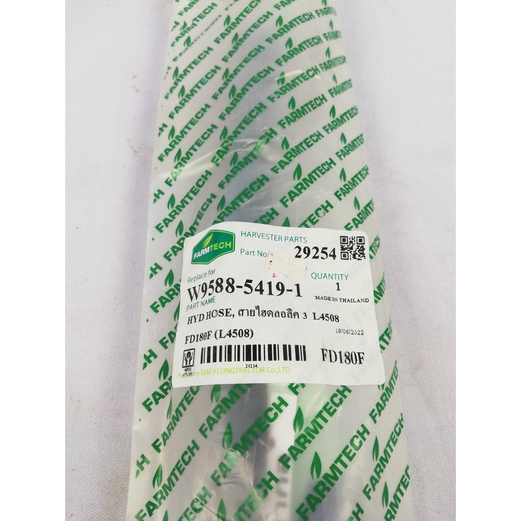 29254-สายไฮดลอลิค-3-l4508-fd180f-hyd-hose-w9588-5419-1-อะไหล่แทรคเตอร์และโฟล์คลิฟ-ยี่ห้อ-farmtech