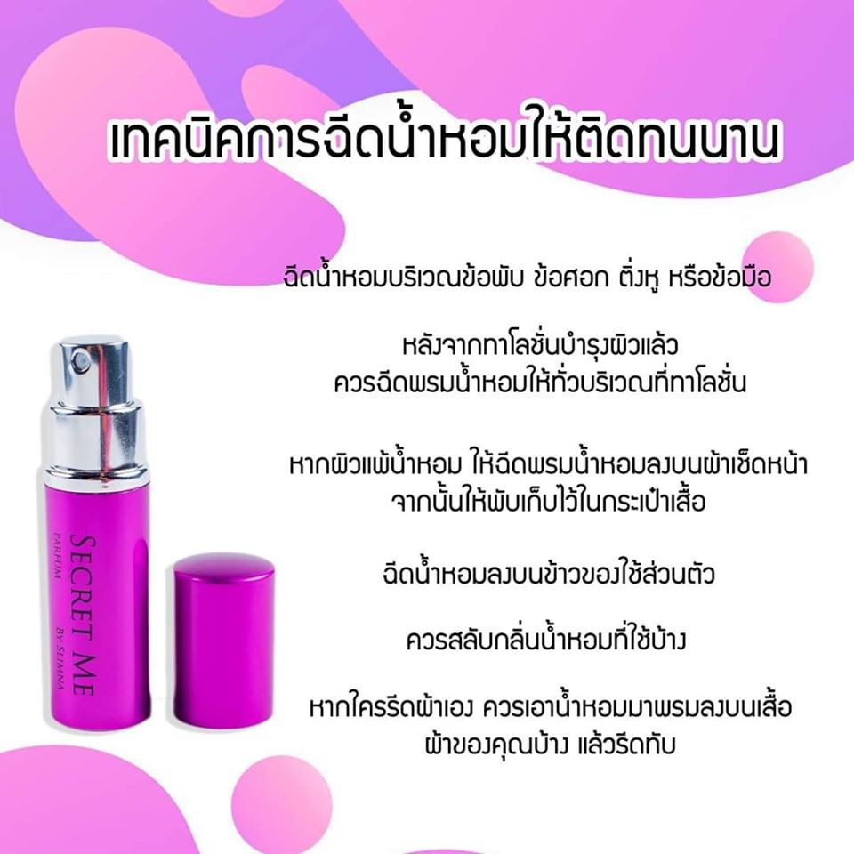 ac-secret-me-by-slimna-หรือน้ำหอมแฟนหลง-เป็นน้ำหอมที่มีกลิ่นติดทนยาวนาน-เช้าจรดค่ำ