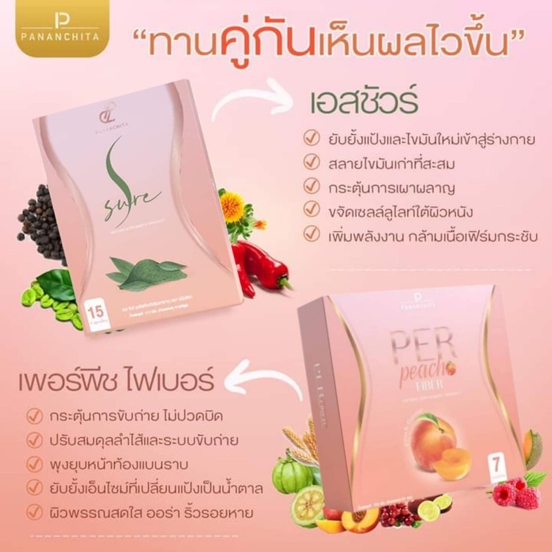 ภาพหน้าปกสินค้าส่งฟรี เอสชัวร์+เพอร์พีชไฟเบอร์ (Per Peach Fiber + S sure) ลดน้ำหนัก อั้ม พัชราภา &เอ ศุภชัย หุ่นดีเพรียว พร้อมสุขภาพดี จากร้าน kidsdee888 บน Shopee