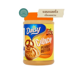สินค้า Daisy peanut butter CRUNCHY 500g