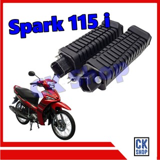 พักเท้า หลัง YAMAHA  SPARK115-I สปาร์ค 115 ไอ  เดิม   ยี่ห้อ HMA