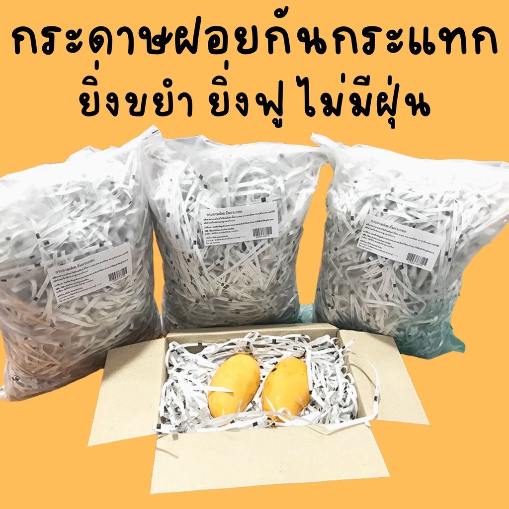 กระดาษฝอยรีไซเคิ้ล-กระดาษกันกระแทก-กระดาษฝอย-กระดาษฝอยกันกระแทก-ถุงใหญ่-มีราคาส่ง