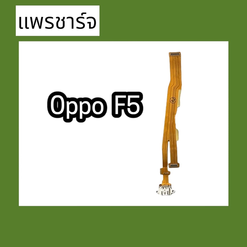 แพรก้นชาร์จf5-ตูดชาร์จ-pcb-d-c-f5-แพรชาร์จf5-แพรชาร์จ-f5-แพรชาร์จ-f5