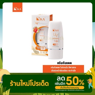 KA UV WHITENING CREAM SPF50 PA+++ PASTEL 15 g, 30 g, 50 g  /  เค.เอ. ยูวี ไวท์เทนนิ่ง ครีม SPF50 สีแพสเทล 15 ก 30 ก 50 ก