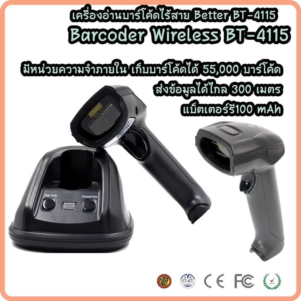 เครื่องอ่านบาร์โค้ด-เครื่องสแกนบาร์โค้ด-barcode-scanner-1d-ไร้สาย-bluetooth-port-usb-ระยะไกล-300-เมตร