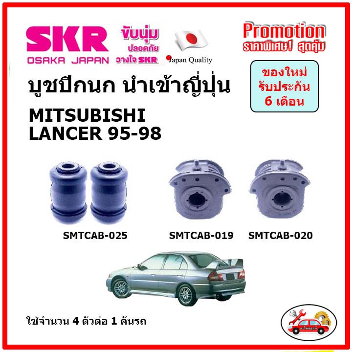 บูชปีกนกล่าง-ตรงรุ่น-mitsubishi-lancer-มิตซูบิชิ-แลนเซอร์-ท้ายเบ๊นซ์-ปี-95-98-ของแท้ญี่ปุ่น