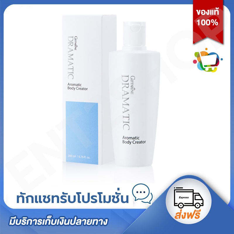 โลชั่นนวดตัว-กิฟฟารีน-ดรามาติค-อโรมาติค-บอดี้-ครีเอเตอร์-dramatic-aromatic-body-creator-giffarine