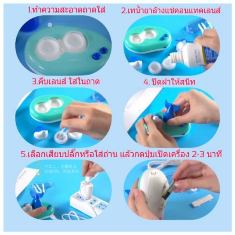 สินค้าราคาถูก-เครื่องล้างคอนแทคเลนส์-เครื่องล้างอัตโนมัติ-auto-ใส่ถ่านได้-ใช้คู่กับ-น้ำยาล้าง-ตลับ-contactlens