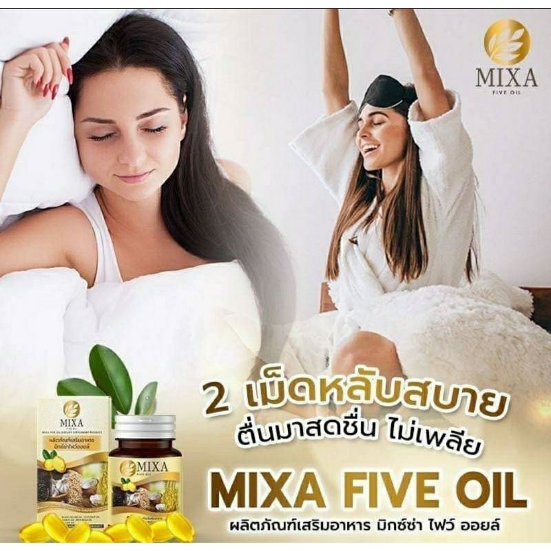 จัดโปรคุ้มสุดๆ-ซื้อ-3-แถม-1-mixa-five-olyของแท้-น้ำมัน5กษัตริย์-ฟื้นฟูร่างกาย-บำรงประสาทและสมอง-ฯลฯ