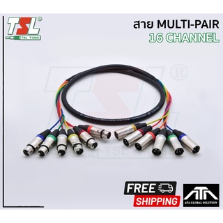 สาย Multi-Pair TSL 16 Channel พร้อมหัว XLR หัวท้าย สายเคเบิลสาย multipair พร้อม xlr ผู้เมีย (ความยาว 25-60 เมตร)