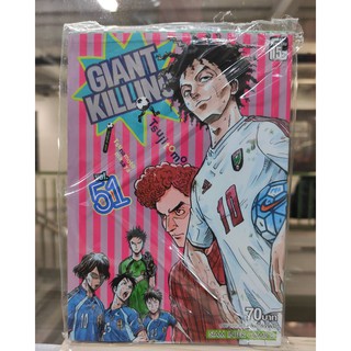 giantkilling_เล่มที่51   หนังสือการ์ตูนออกใหม่ 5 เม.ย.64  สยามอินเตอร์คอมมิคส์