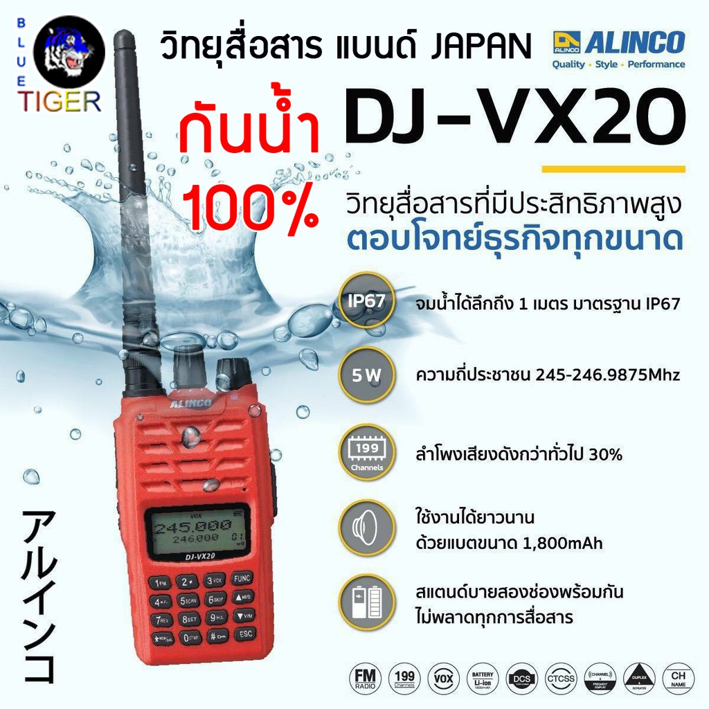 โปรโมชั่นวิทยุสื่อสารราคาถูก-alinco-dj-vx20-walkie-talkie-5w-แดง-ย่าน-245-mhz-กันน้ำได้