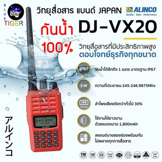 โปรโมชั่น!!วิทยุสื่อสารราคาถูก ALINCO DJ-VX20 WALKIE TALKIE 5W (แดง) ย่าน 245 MHz [กันน้ำได้]