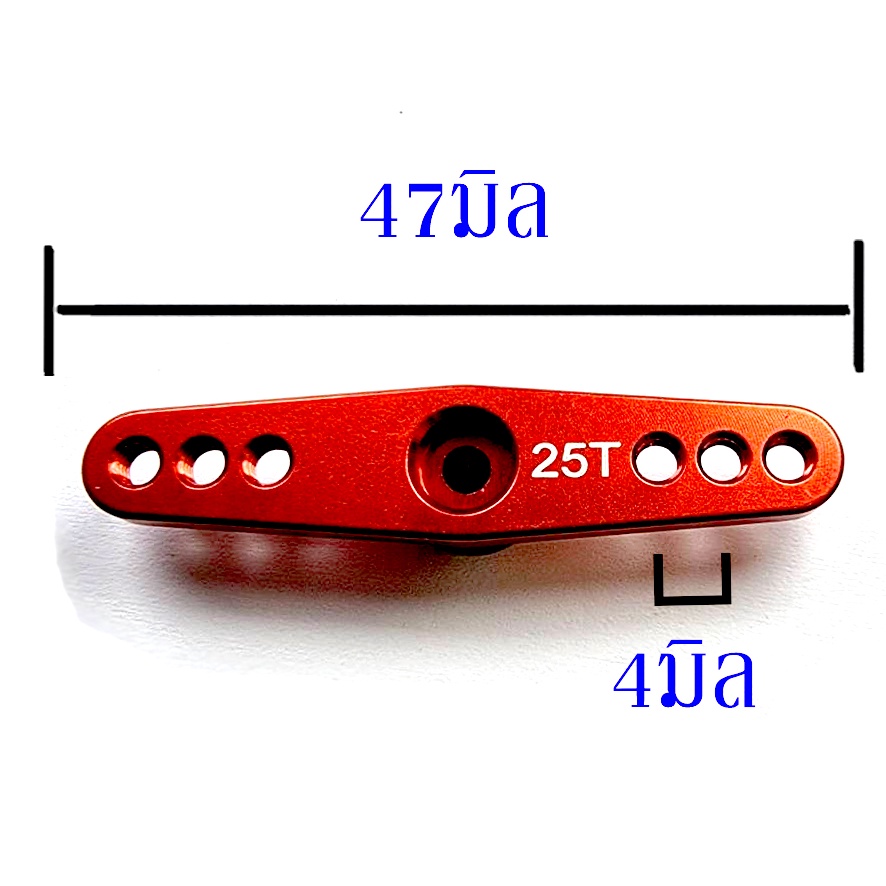 อาร์มเซอร์โว-3-อลู-ใส่กับ-เซอร์โว-25t-metal-servo-arm-ใช้กับ-mg995-mg945-mg996-mg946-s3003-s3003-futaba-savox