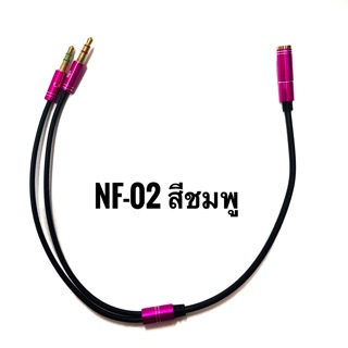 ภาพขนาดย่อของภาพหน้าปกสินค้าตัวแปลง NF-01,NF-02 สายแยกเสียงและไมค์ จากหูฟัง(3.5mm4pole)to 3.5mm 2dual For computer PC จากร้าน it_family บน Shopee ภาพที่ 2