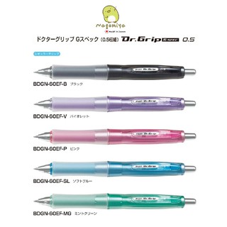 สินค้า New Design ปากกา Pilot Dr.Grip G Spec 05 ปากกาญี่ปุ่น