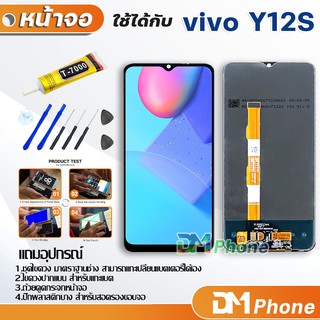 หน้าจอ Lcd vivo Y12S อะไหล่ อะไหล่มือถือ LCD จอพร้อมทัชสกรีน วีโว่ vivo Y12S สามารถเลือกซื้อพร้อมกาว