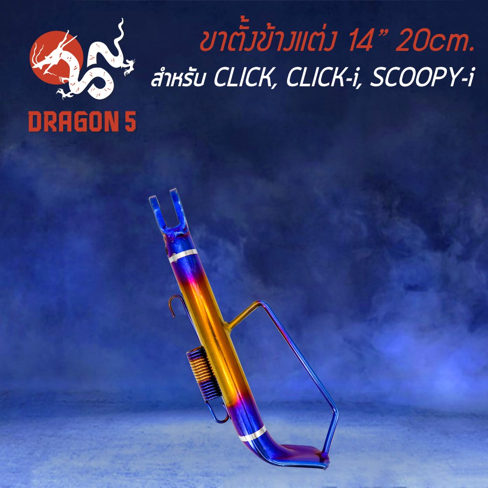 ขาตั้งข้าง-click-click-i-scoopy-i-click-125iเก่า-คลิกไอ-clickไอ