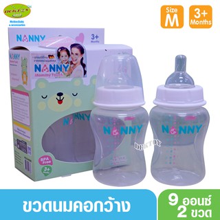 NANNY แนนนี่ ขวดนมแนนนี่9ออนซ์คอกว้างแพ็ค2ขวด 2200