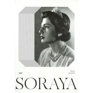 Book Bazaar หนังสือ SORAYA โซรายา บ่วงสวาสดิ์