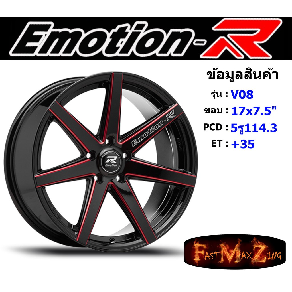 emotionr-wheel-v08-ขอบ-17x7-5-5รู114-3-et-35-rbkat