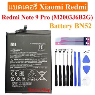 แบตแท้xiaomi แบตเตอรี่ Xiaomi Redmi Note 9 Pro (M2003J6B2G) Battery BN52 5020mAh รับประกัน 3 เดือน