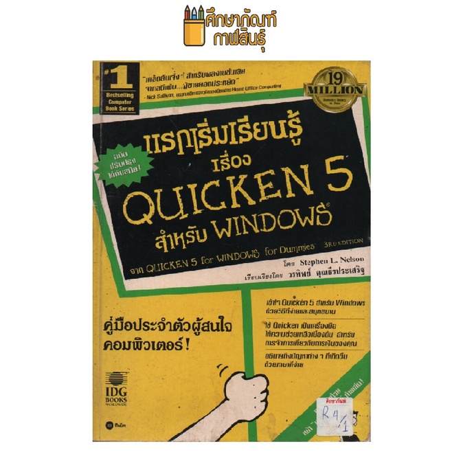 แรกเริ่มเรียนรู้-เรื่องquicken-5-สำหรับ-windows-by-stephen-l-nelson