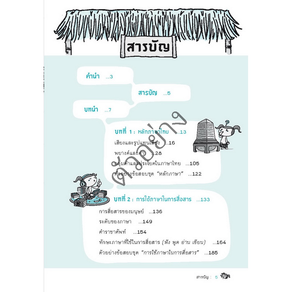 expernet-หนังสือ-พิชิตภาษาไทย-admission-และเตรียมสอบ-ม-4-5-6