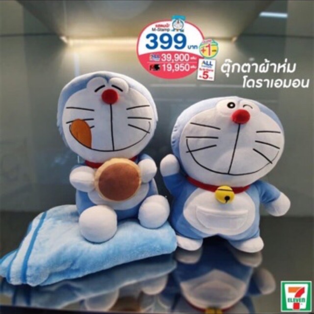 ตุ๊กตา-ผ้าห่มโดเรม่อน-7-11