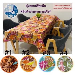 ผ้าปูโต๊ะยางพารา ยกม้วน 50หลา(45เมตร)