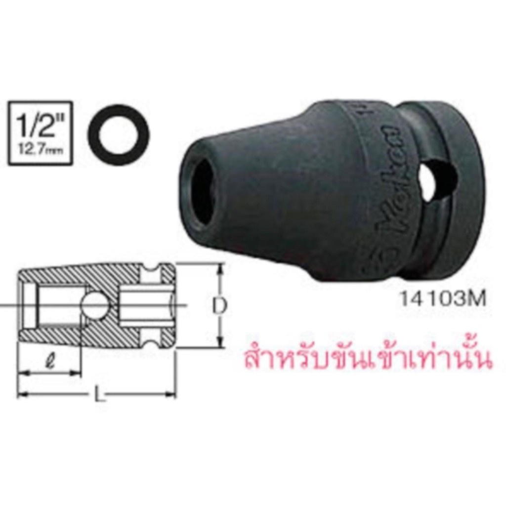 koken14103m-20x1-5-บ๊อกลมขันเกลียวสตั้ด1-2-20x1-5mm