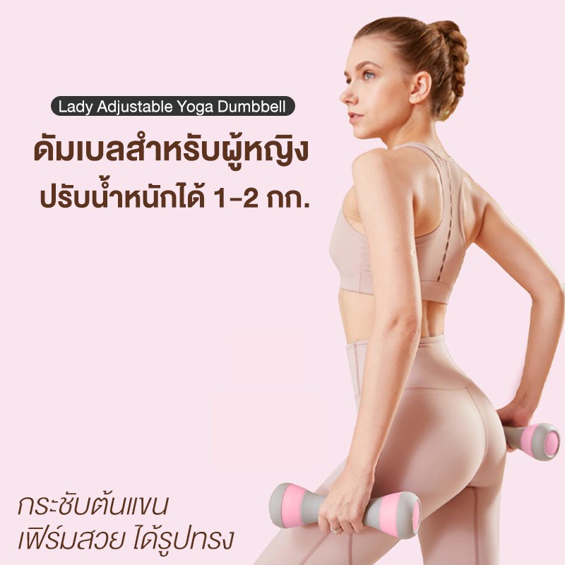 ดัมเบลผู้หญิง-4kg-ข้างละ-2kg-ดัมเบลผู้หญิงปรับน้ำห-น้ำหนักได้-บริหารต้นแขน-ออกกำลังกาย