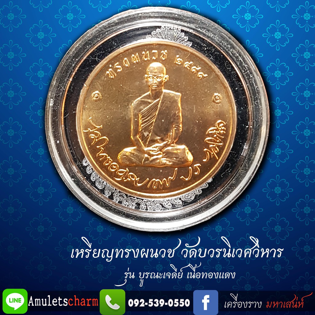 เหรียญทรงผนวชวัดบวรนิเวศวิหาร-รุ่นบูรณเจดีย์-เนื้อทองแดง-ปี-2550-สภาพ-unc-ไม่ผ่านการใช้-สวยชัด-พร้อมตลับเดิม