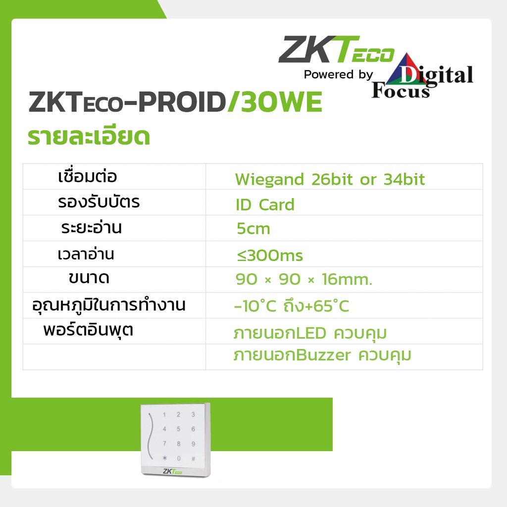 zkteco-รุ่น-proid-30we-เครื่องอ่านการ์ดตระกูล-proid-ออกแบบมาเพื่อนำเสนอตัวเลือกเทคโนโลยีการ์ด
