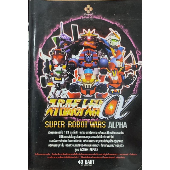 เซทหนังสือ-คู่มือ-บทสรุป-super-robot-war-super-robot-taisen