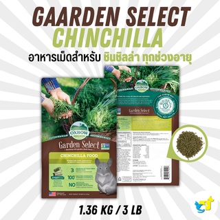 Oxbow Garden Select Chinchilla food อาหารชินชิลล่า สูตร การ์เด้น ซีเล็ค 3 lb (1.36 kg)