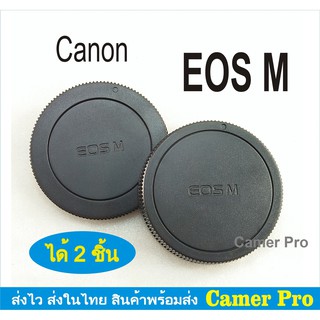 ภาพหน้าปกสินค้าฝาปิดบอดี้กล้อง + ท้ายเลนส์ Canon EOS M ได้ 2 ชิ้น for CANON EOSM M2 M3 M5 M6 M10 M50 M100 EOS-M ที่เกี่ยวข้อง
