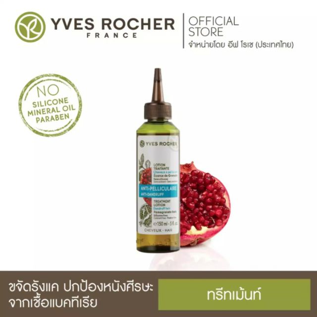 แท้-แชมพูสูตรขจัดรังแคสูตรใหม่-yves-rocher-bhc-anti-dandruff-treatment-shampoo-300ml