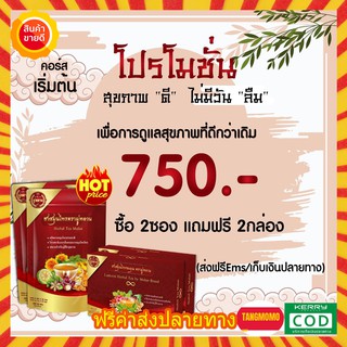 โปรคุ้ม 2 แถม 2 ส่งฟรี!! ชามู่หลาน ลดความดัน เบาหวาน ไขมัน คอลเรทเตอรอล ไมเกรน ชาธรรมชาติ 100%