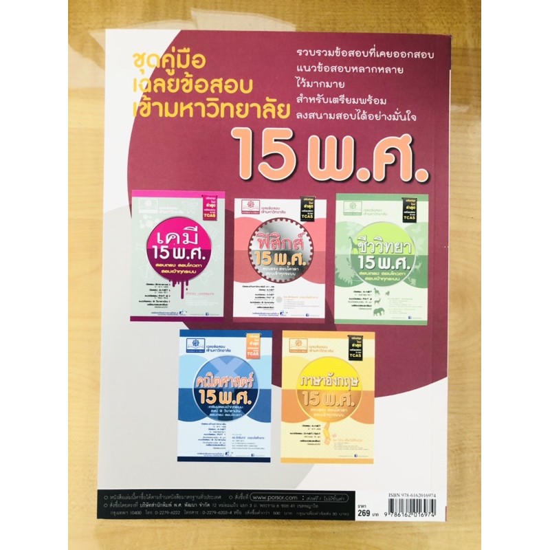 เฉลยข้อสอบ-เข้ามหาวิทยาลัย-ฟิสิกส์-15-พ-ศ