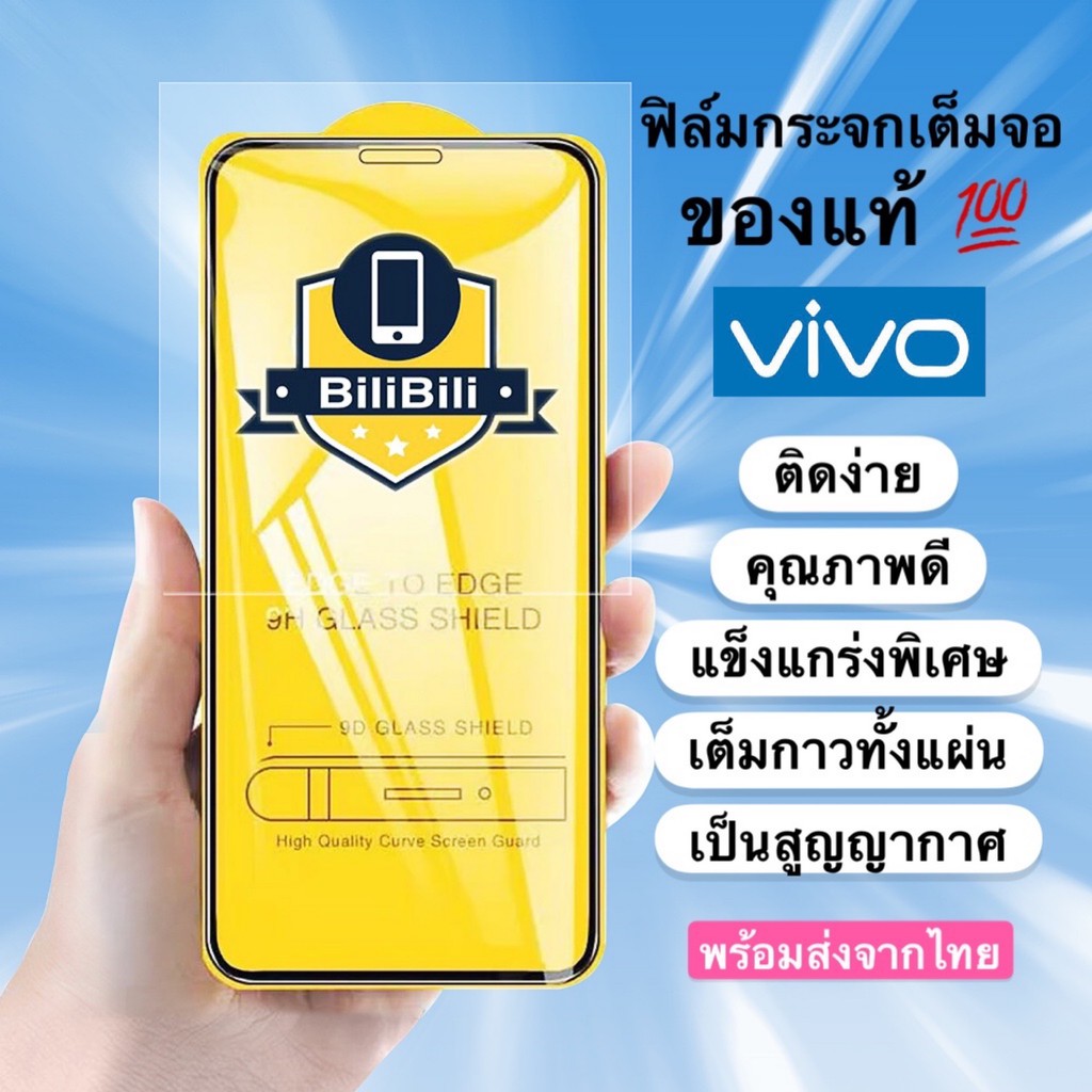 ภาพหน้าปกสินค้าฟิล์มกระจก Vivo แบบเต็มจอ 9D ทุกรุ่น Vivo Y36Y95  Y91  V17 V15 V30Y15  Y12  S1 รุ่นกาวเต็มแผ่น อย่างดี