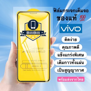 สินค้า 🔥🔥 ฟิล์มกระจก Vivo แบบเต็มจอ 9D ของแท้ ทุกรุ่น! Vivo Y36Y95 | Y91 | V17|V15|V30Y15 | Y12 | S1 รุ่นกาวเต็มแผ่น อย่างดี