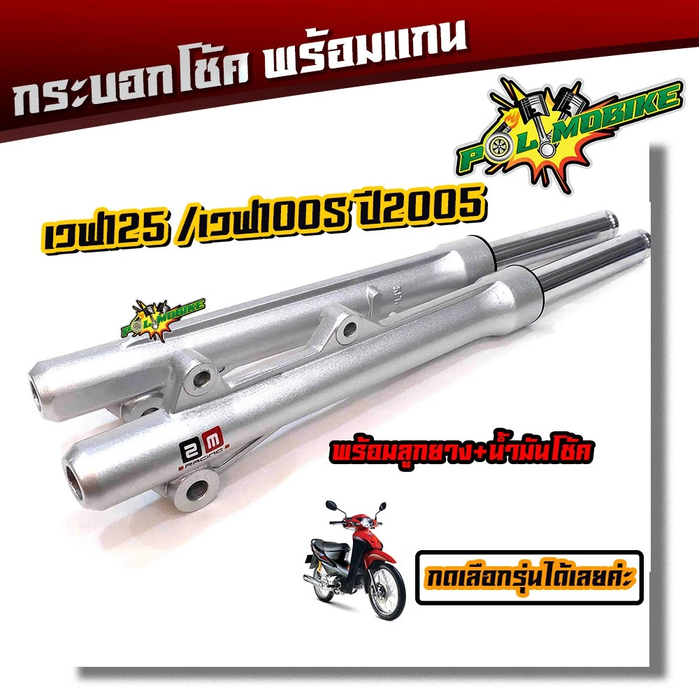 โช๊คหน้า รุ่นดิสเบรคเวฟ 125/110i ปี 2005 ปลาวาฬ รูปที่ 3