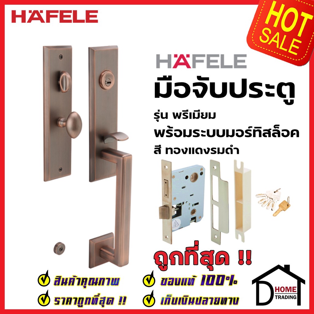 hafele-ชุดมือจับประตู-พร้อมชุดล็อค-รุ่นพรีเมียม-499-94-180-499-94-182-499-94-184-สามารถเป็นมือจับหลอกได้